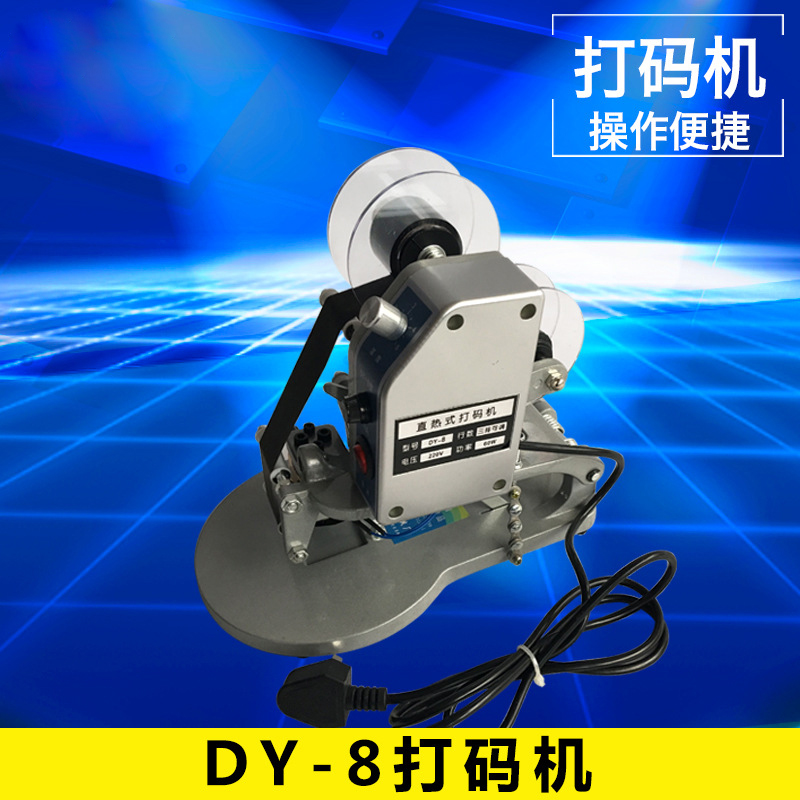 DY-8打碼機(jī)